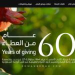 Al-Baha Pomegranates See Sales Surge Through Online Store Expansion